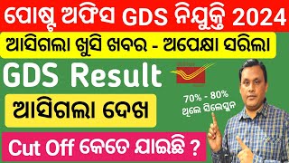 Odisha GDS Result 2024Odisha GDS Cut Off 2024GDS 1st Merit List 2024 OdishaGDS Odisha Result 2024 [upl. by Tak]