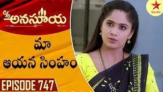 Care of Anasuya  Episode 747 Highlight 1  TeluguSerial  Star Maa Serials  Star Maa [upl. by Slack160]