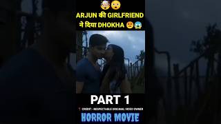 ARJUN KI GIRLFRIEND NAI DIYA DHOKHA 😱 PART 1shorts shortfeed scarystories southmovie [upl. by Kcirre]