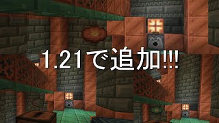 121で追加121で追加された素敵なレコードを3つ紹介 マイクラ 121 Minecraft レコード [upl. by Avram]