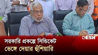 সরকারি প্রকল্পে সিন্ডিকেট ভেঙ্গে দেয়ার হুঁশিয়ারি  Energy Adviser  Desh TV [upl. by Notaes]