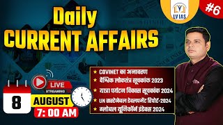 UPSCUPPSC ROARO Daily Current Affairs  8 August 2024 Jan  July 2024 Revision by Vijendra Sir [upl. by Nahsor]