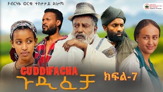 Guddifachaa  ጉዲፈቻ  Kutaa 7ffaa [upl. by Adnyleb]