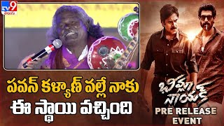 Kinnera Mogilaiah great words about Pawan Kalyan  Bheemla Nayak Pre release event  TV9 [upl. by Evetta]