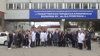 Городская клиническая больница № 1 названа именем  В А ГРОЙСМАНА  Тольятти  2024 [upl. by Rodina876]