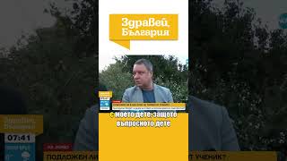 Родители твърдят че дете тормози цял клас в столично училище zdraveibulgaria училище тормоз [upl. by Foskett]