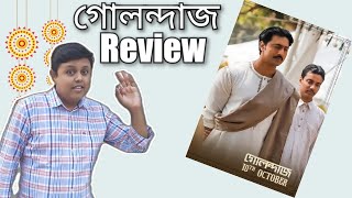 Golondaaj গোলন্দাজ Movie Review  Dev  Ishaa  Anirban  Dhrubo Banerjee  SVF [upl. by Ahsenak]