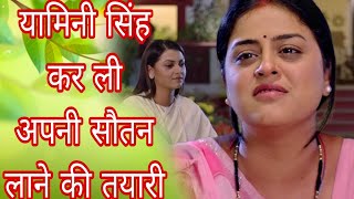 bhojpuri  यामिनी सिंह कर ली अपनी सौतन लाने की तयारी  utaran  bhojpurifilmshooting  yamini [upl. by Devan]