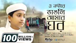 O Nodire By Sadman sakib  ও নদীরে  Vangli Amer Ghor  Iqra shilpigosthi Song  Tune hut [upl. by Adyan396]