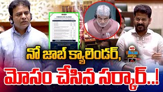 నో జాబ్ క్యాలెండర్ మోసం చేసిన సర్కార్  Speaker Rejects Job Calendar Conclusion in Assembly [upl. by Ondine]