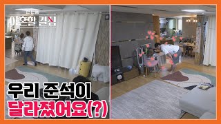 상담 이후 새로운 분위기의 아침을 맞이하는 준석 부부 우리 준석이 달라졌어요 MBN 240922 방송 [upl. by Godderd581]