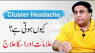 Cluster Headache Treatment  Causes amp Symptoms In Urdu  By Dr Khalid Jamil [upl. by Betteanne]