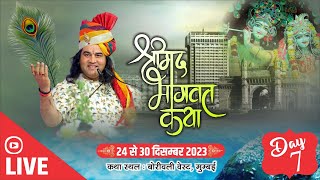 live  Shrimad Bhagwat Katha  24 To 31 Dec 2023  Borivali Mumbai  Day  7  DnThakurJi [upl. by Andi]