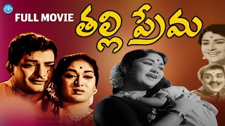 Thalli Prema Full Movie  NTR Savitri Relangi Kanchana  Srikanth  Sudarshanam [upl. by Aleafar470]