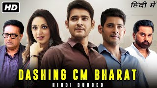 Dashing CM Bharat  Mahesh Babu Full Movie In Hindi Dubbed  Mahesh Babu  Kiara Advani  Update [upl. by Noeht636]