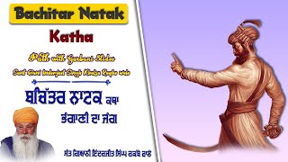 Katha Bachitar Natak with Path Slides  Sant Giani Inderjeet Singh Ji Raqbe Wale [upl. by Ryan]