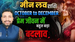 Meen Love Rashifal October November December 2024  मीन लव राशि अक्टूबर नवम्बर दिसम्बर [upl. by Llerrad]