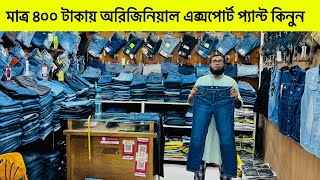 ৪০০ টাকায় এক্সপোর্ট প্যান্ট কালেকশন  Original Export Pant Price in Bangladesh 2023  Export Pant [upl. by Tuckie]