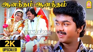 Anantham Anantham  2K Video Song  ஆனந்தம்  Poove Unakkaga  Vijay  Sangita  S A Rajkumar [upl. by Neirda]