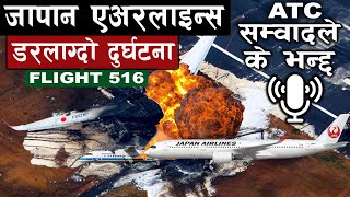 Japan Airlines Crash in Haneda Airport Explained Flight 516 [upl. by Corena]