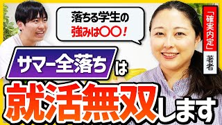 【26卒】インターン落ちても焦らないで！夏休みの就活対策を完全解説！ [upl. by Quintessa350]