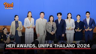 ลิซ่า – เล็ก บุษบา  อ้อย นภาพร  วู้ดดี้ วุฒิธร คว้ารางวัล “HER AWARDS UNFPA THAILAND 2024 [upl. by Annayr]