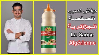 كيفاش تحضر لا صوص ألجيريان la sauce algerienne almazijal3ami9 [upl. by Ariuqahs]