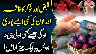 What Does Prunes Plum Aloo Bukhara Do With Diabetes Sugar Constipation And Weak Eyesight [upl. by Eberle93]