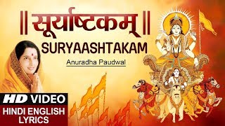 सूर्य अष्टक Suryashtakam Suryaashtakam I Hindi English Lyrics I ANURADHA PAUDWAL I Surya Upasana [upl. by Zilvia209]