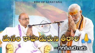 Garikipati Garu About Modi ji  Happy Birthday Narendra Modi sir narendramodi garikipati [upl. by Hguh421]