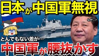 【ゆっくり解説】中国軍「なぜ日本は強大な軍事力を持つ我々の国を恐れないんだ⁉︎」日本自衛隊の本当の実力知った中国人が腰を抜かす・・【ゆっくり軍事プレス】 [upl. by Ymmik]