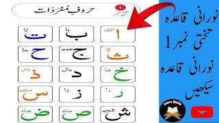 Alif Baa Taa The Ultimate Beginners Guide  Noorani qaida Lesson 1 [upl. by Naasah557]