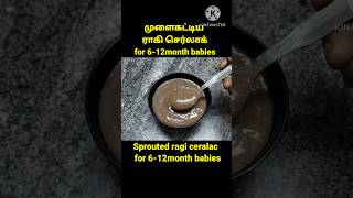 Sprouted ragi ceralac for 612month babiesragi ceralacsprouted ragi6month baby foodbaby food [upl. by Epolulot]