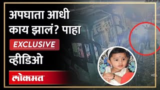 EXCLUSIVE  त्या भयंकर अपघाता आधी नक्की काय झालं तो काही मिनिटांचा व्हीडिओ पाहाच Samruddhi  RA3 [upl. by Ettelrac]