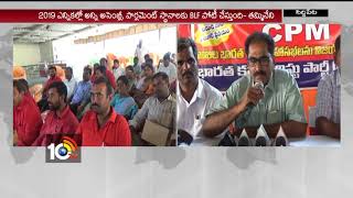 CPM Secretary Thammineni about CPM 22nd Conference amp Hyderabad Fest  Siddipet  10TV [upl. by Sedecram141]