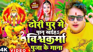 Video  जय बाबा विश्वकर्मा पूजा सॉन्ग  Babu Saheb  Vishwakarma Puja Ke Gana  Dj Song [upl. by Emma]