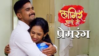 Lagir Jhala Jee 5th September 2018 Update  शीतल आणि अजिंक्य अखेर भेटले  Shivani Baokar [upl. by Teplitz]