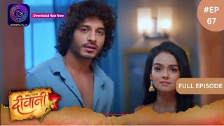 Deewani  Full Episode 67  3 June 2024  दीवानी  Dangal TV [upl. by Ellenyl]