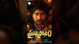 Prasanna Vadanam Movie Ott Streaming Date  prasannavadanamonaha prasannavadanamott suhas newott [upl. by Aim98]