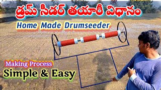 డ్రం సీడర్ తయారీ విధానంdrumseeder making processdrumseeder making at home [upl. by Rodie]