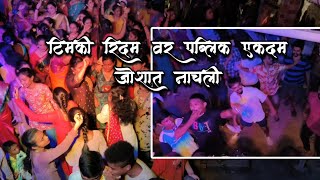 टिमकी रिदम वर पब्लिक एकदम जोशात नाचली💃🕺 । Pawansut Navali Visarjan Show 🥁 Rahul Beats Mahim 🎹 । [upl. by Nolly]