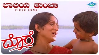 Laaliya Tumba Video Song  Dore Kannada Movie Songs  Shivarajkumar  Bharathi  Hamsalekha [upl. by Aluor]