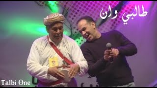 Best Reggada Talbi One DAG DAG  Original Song  طالبي وان إلى حنا خاوة النسخة الأصلية رڭادة [upl. by Ikkim513]