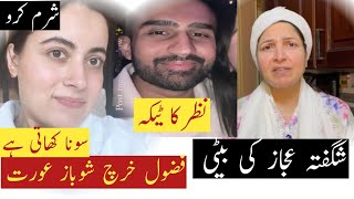 Fazool kharchi  Showbaazyon ki bhi koi had huti hy anyaalihamza shaguftaejazofficial [upl. by Acilef282]