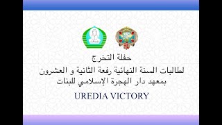 LIVE Haflatul Takharruj Santriwati Akhir 2021 UREDIA VICTORY Pondok Pesantren Darul Hijrah Putri [upl. by Annirtak]