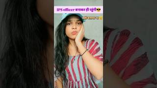 Ips बनकर रहूंगी 🥺😂 reels comedy experssion funny explore relatable ytshorts memes [upl. by Market41]