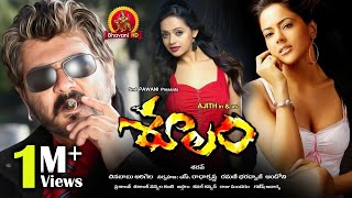 Soolam Telugu Full Movie  2017 Latest Telugu Full Movies  Ajith Sameera Reddy Bhavana [upl. by Anuqahs306]