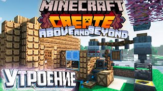 Промывка или Переплавка  CREATE Above and Beyond 2 [upl. by Baird]