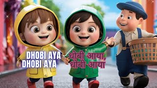 Dhobi Aya Dhobi Aya kidsvideo cartoon animation viralvideo videos [upl. by Anaitit31]