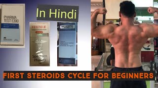 First Steroids Cycle For Beginners Explain In Hindi [upl. by Harlen]